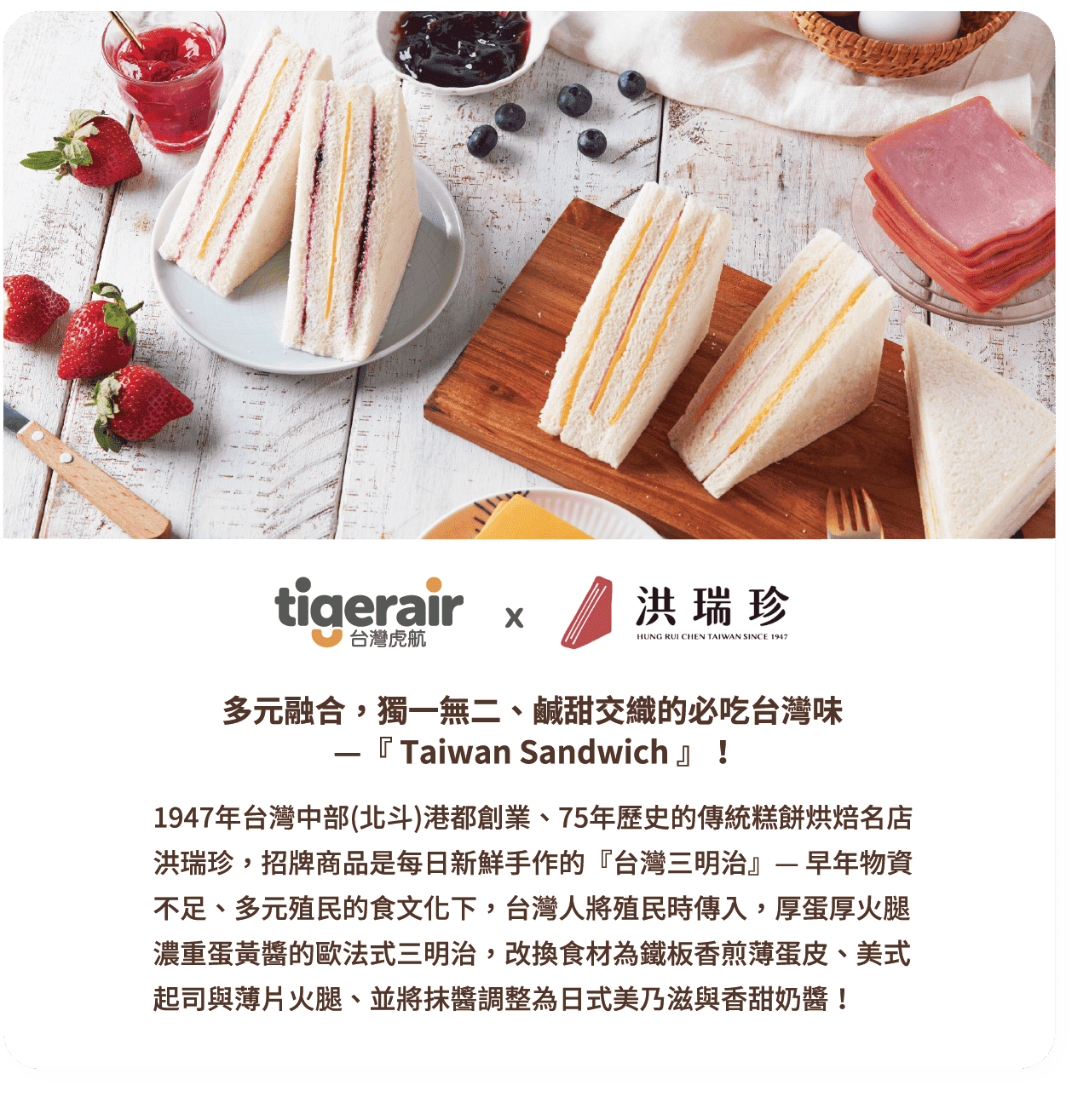 洪瑞珍三明治-標題