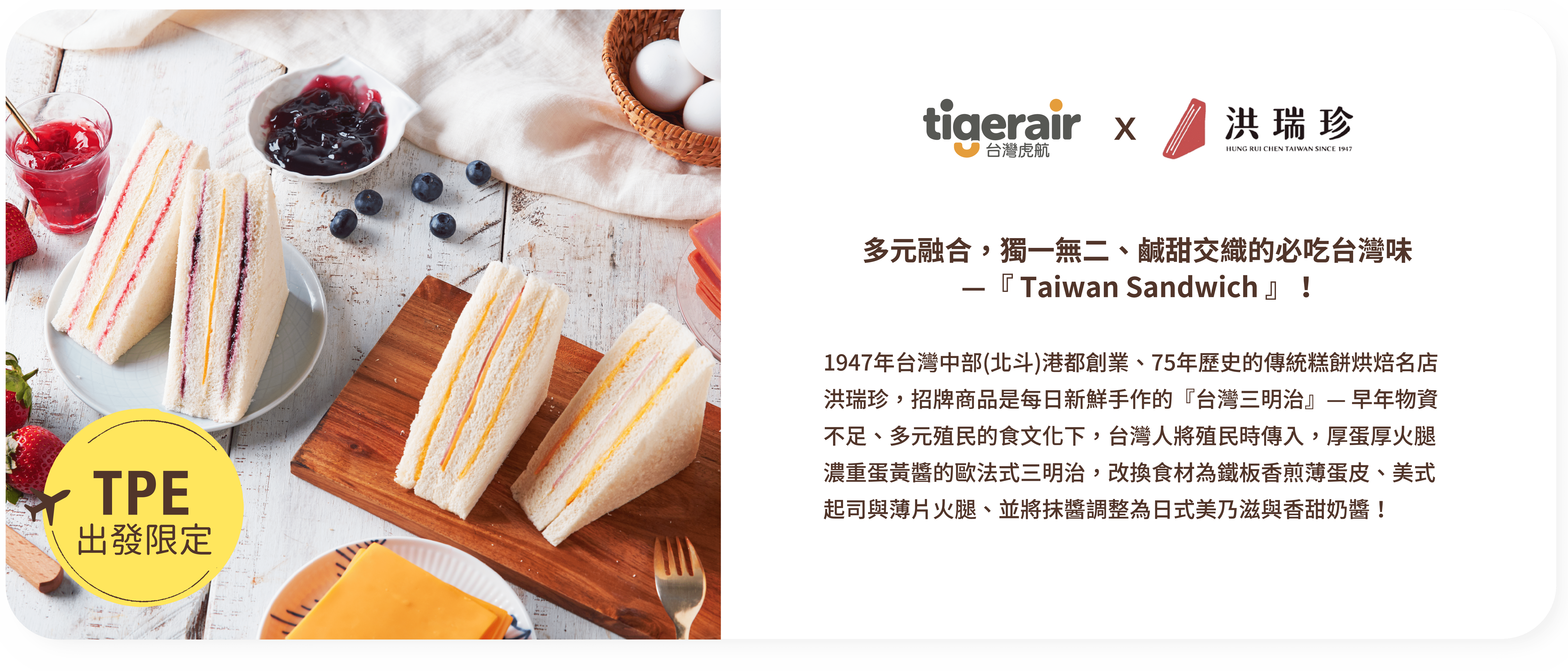 洪瑞珍三明治-標題