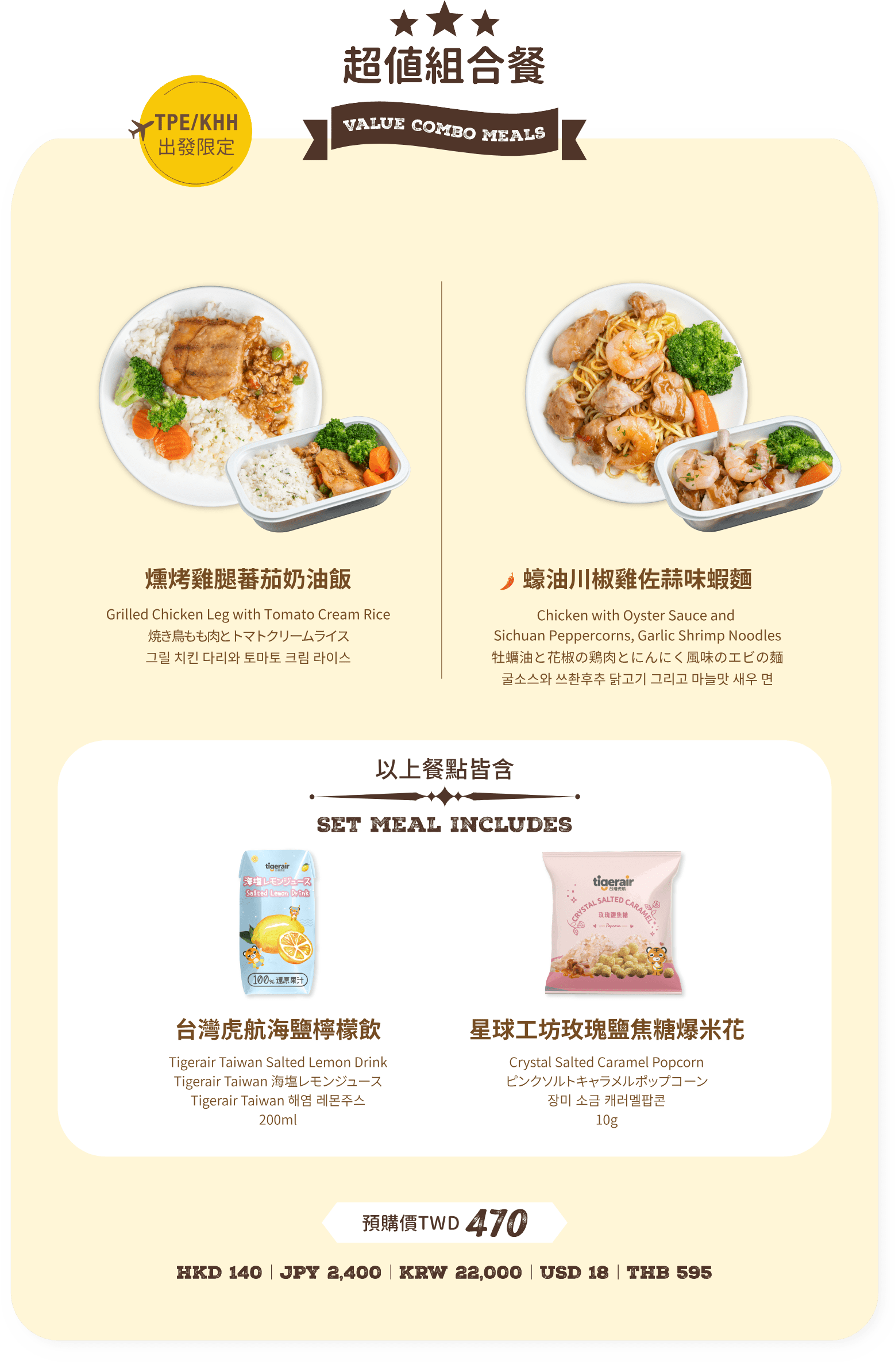 超值組合餐
