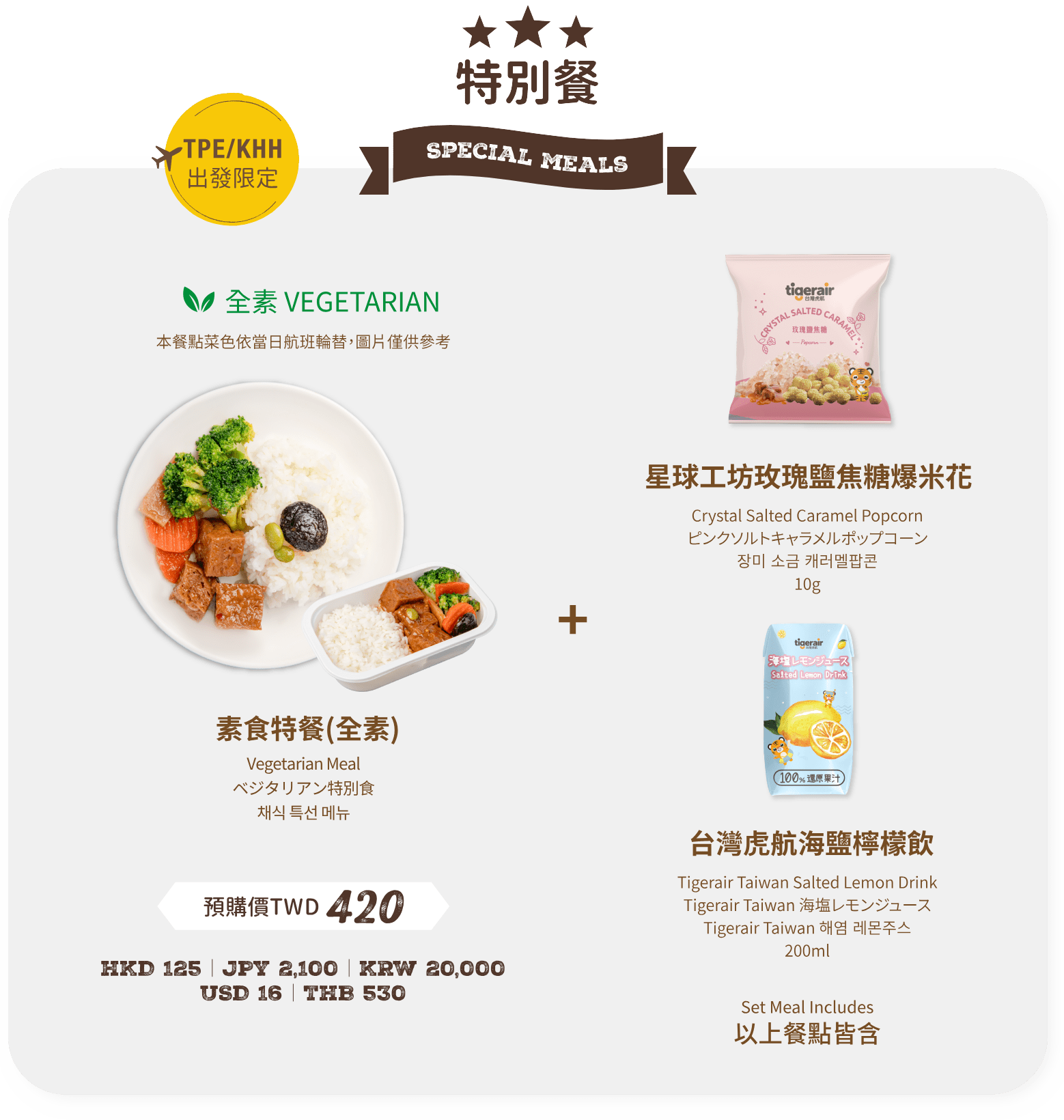 特別餐