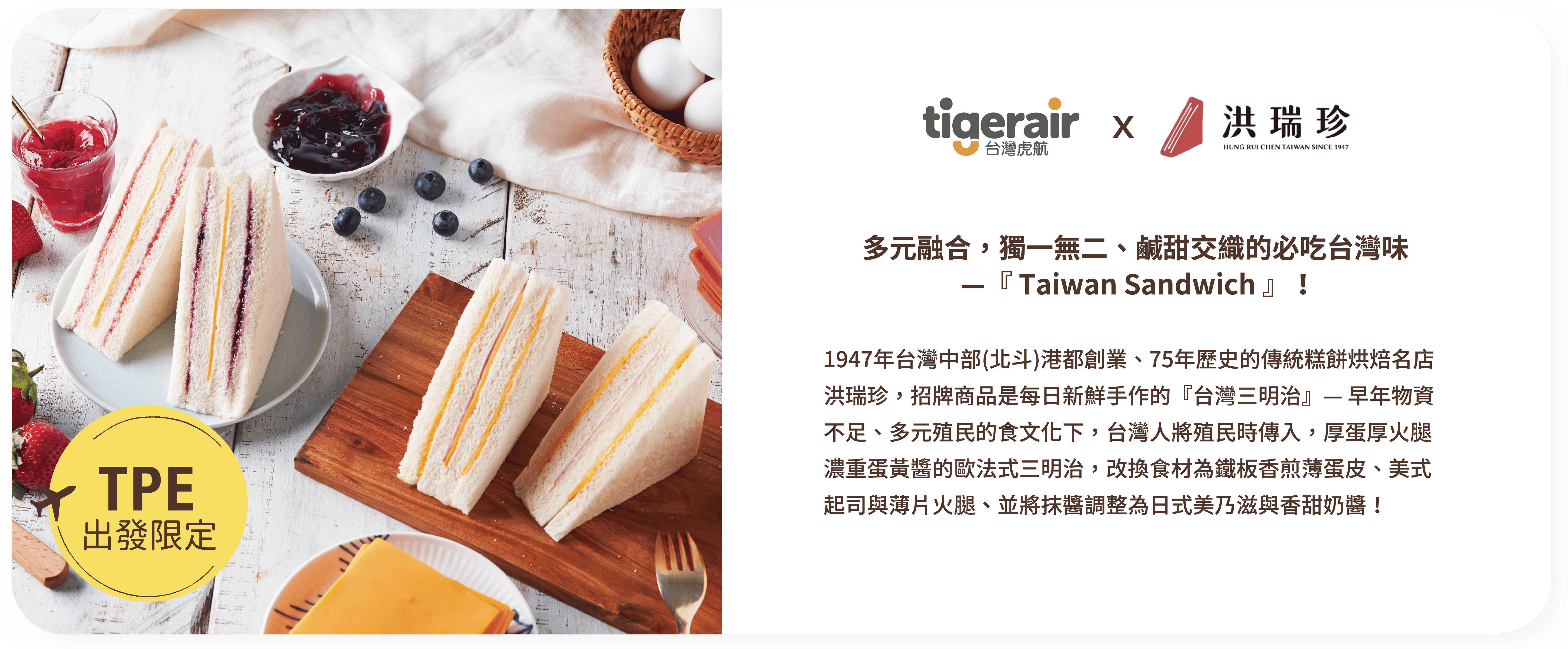 洪瑞珍三明治