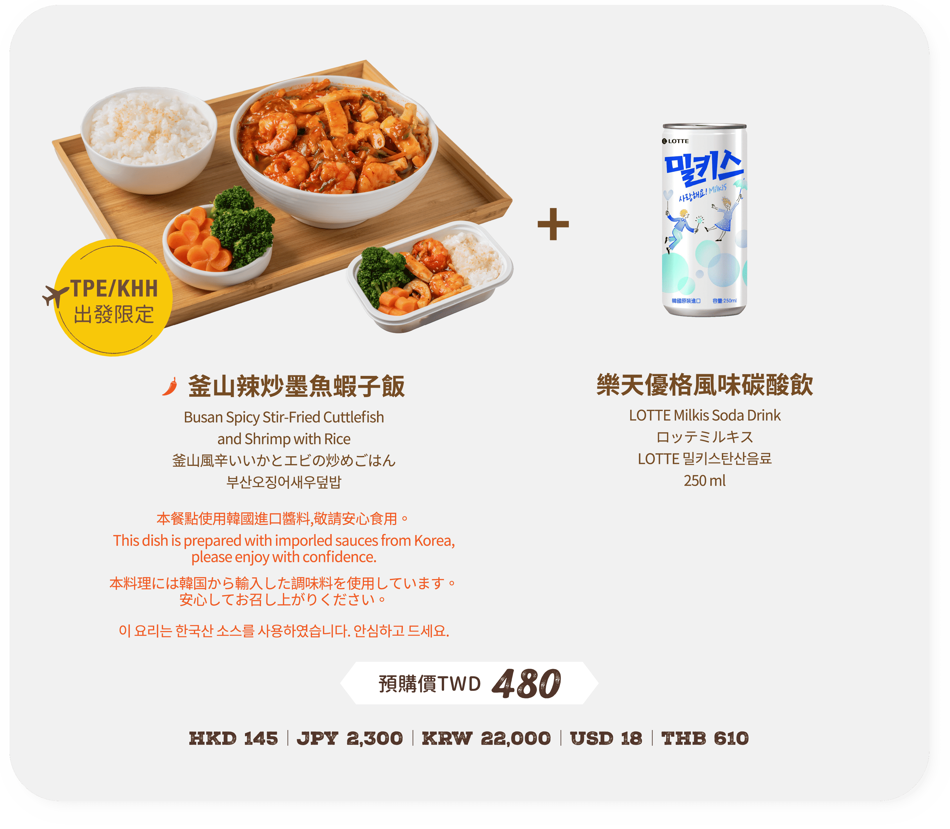 長程航線預購餐