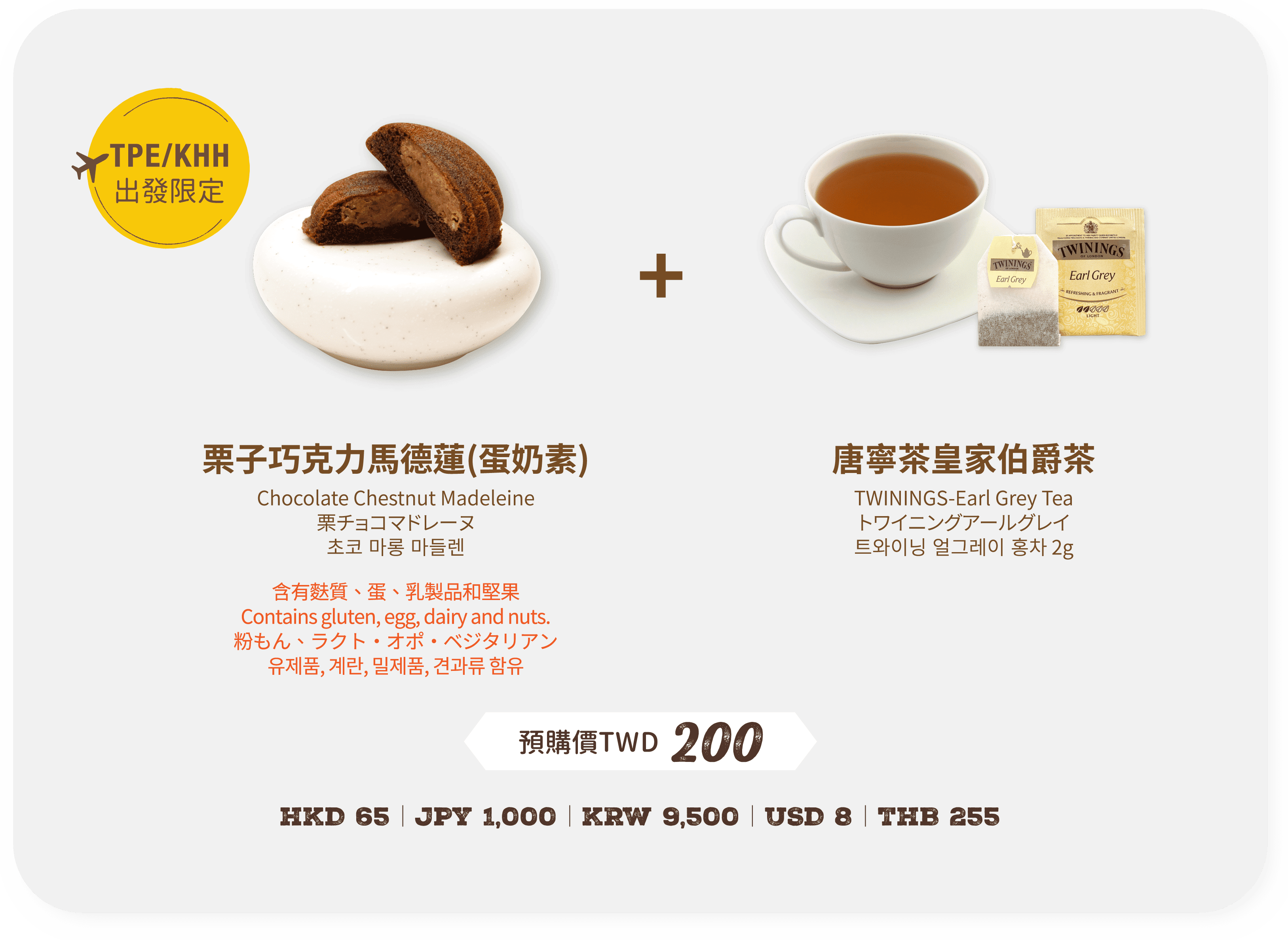 全航線預購餐