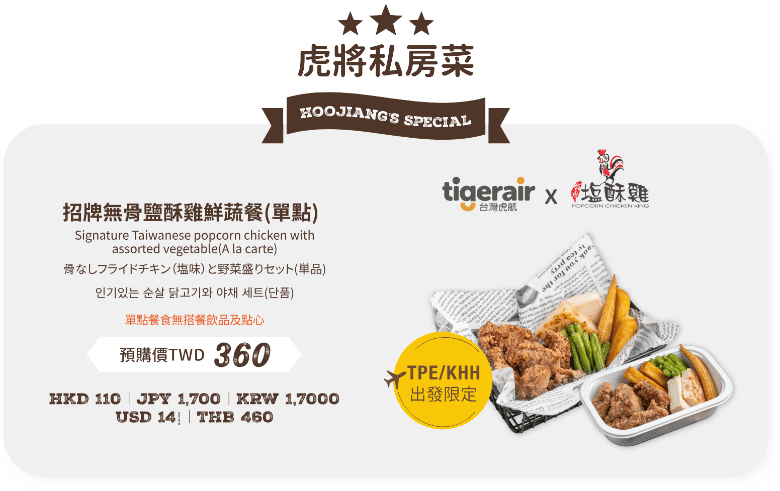 虎將私房菜