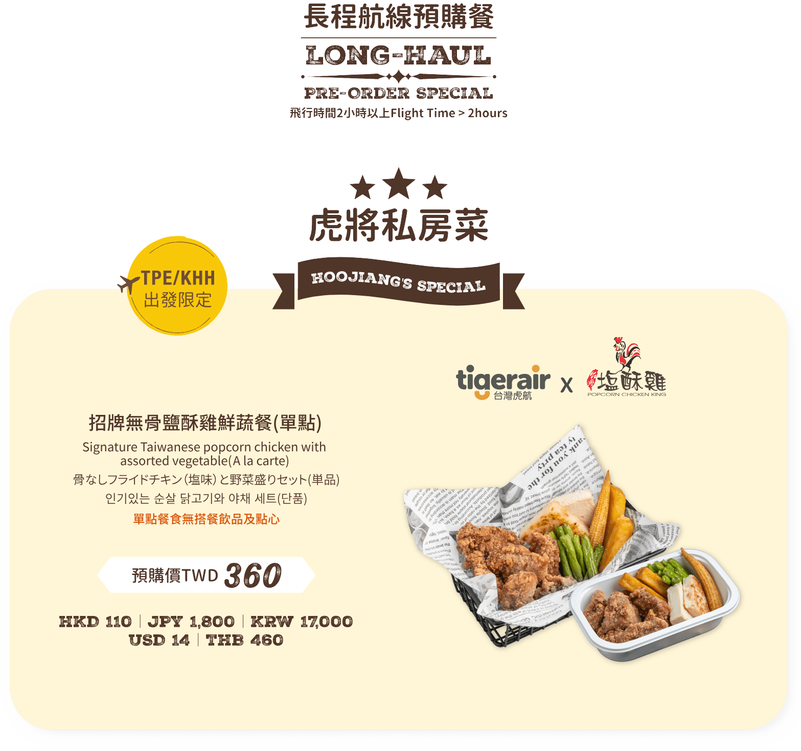 虎將私房菜