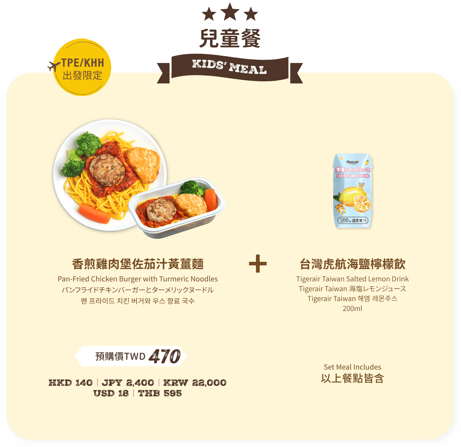 兒童餐