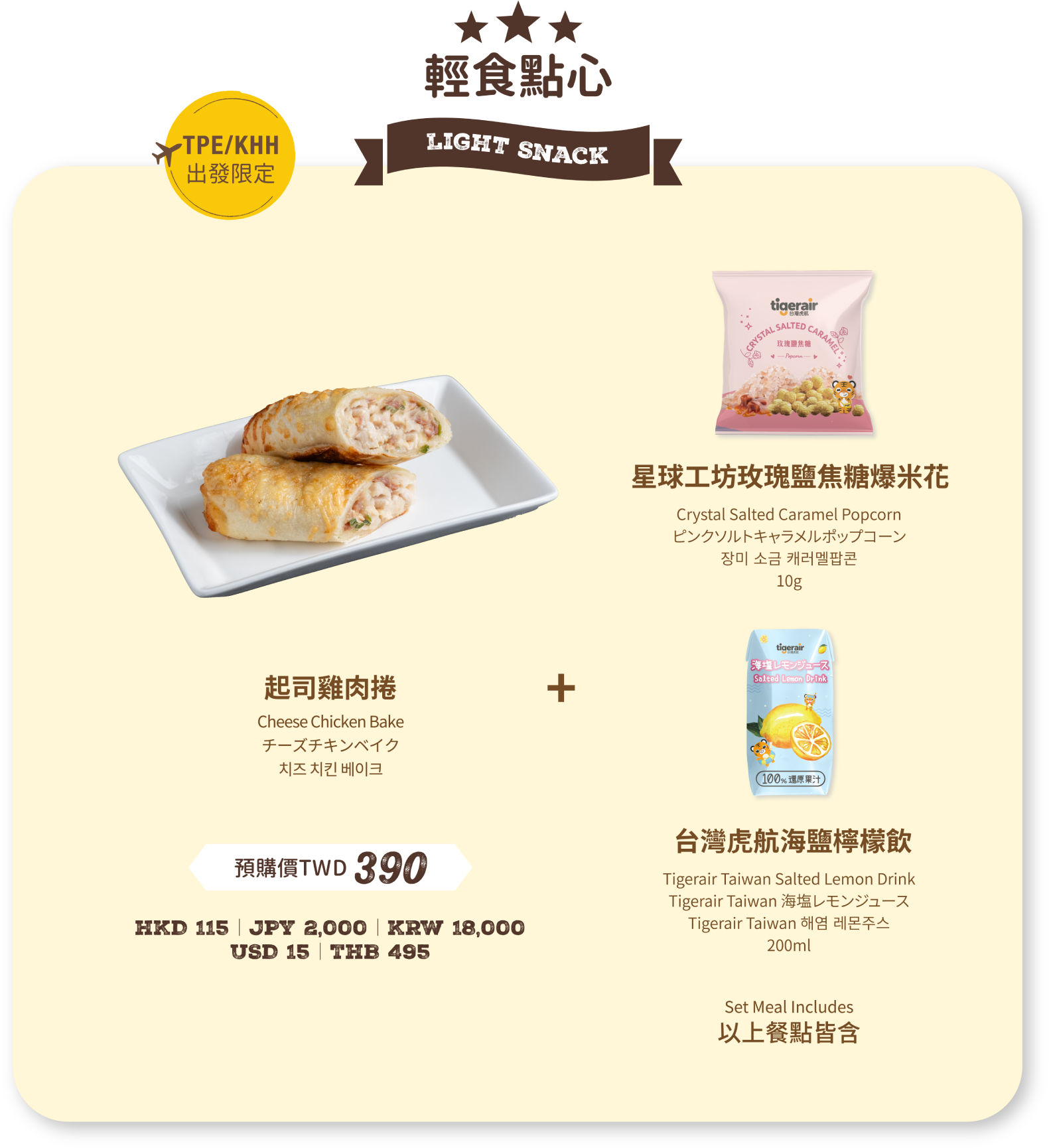 輕食點心