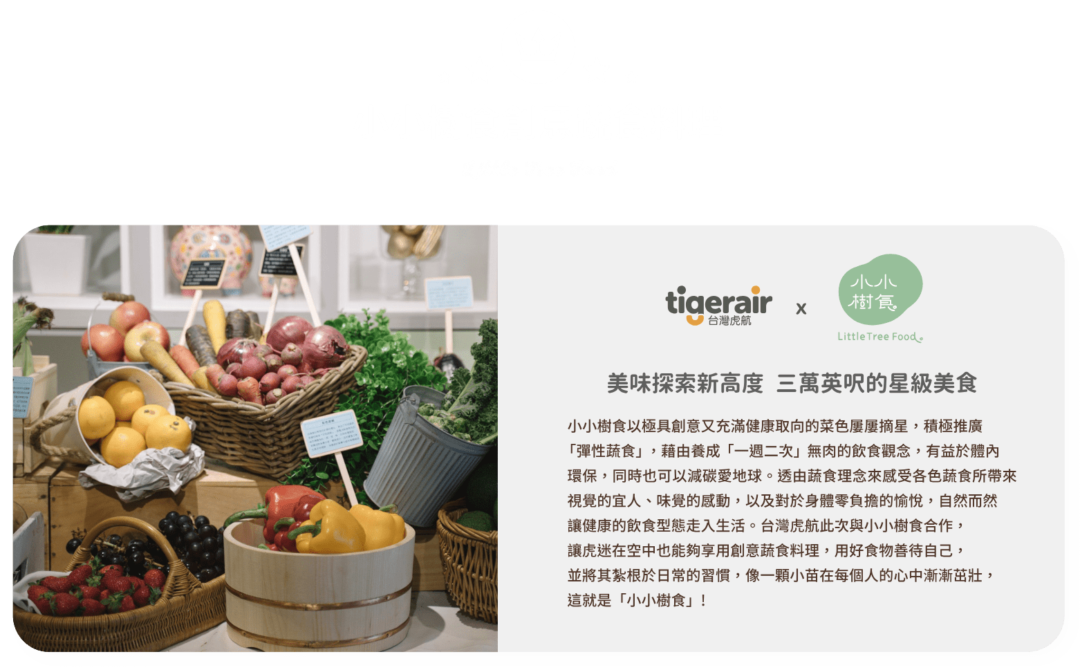 小小樹蔬食-banner