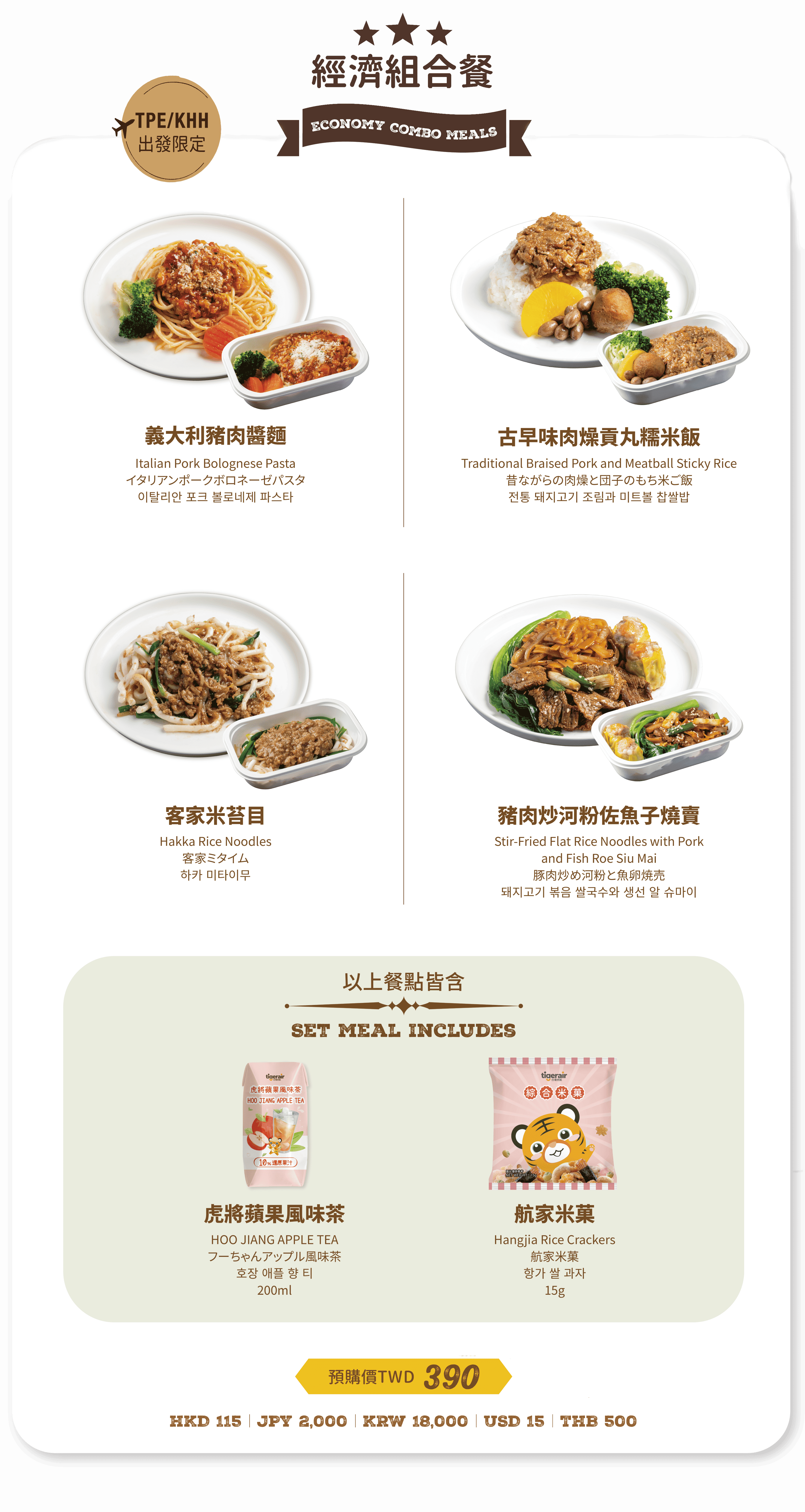 經濟組合餐