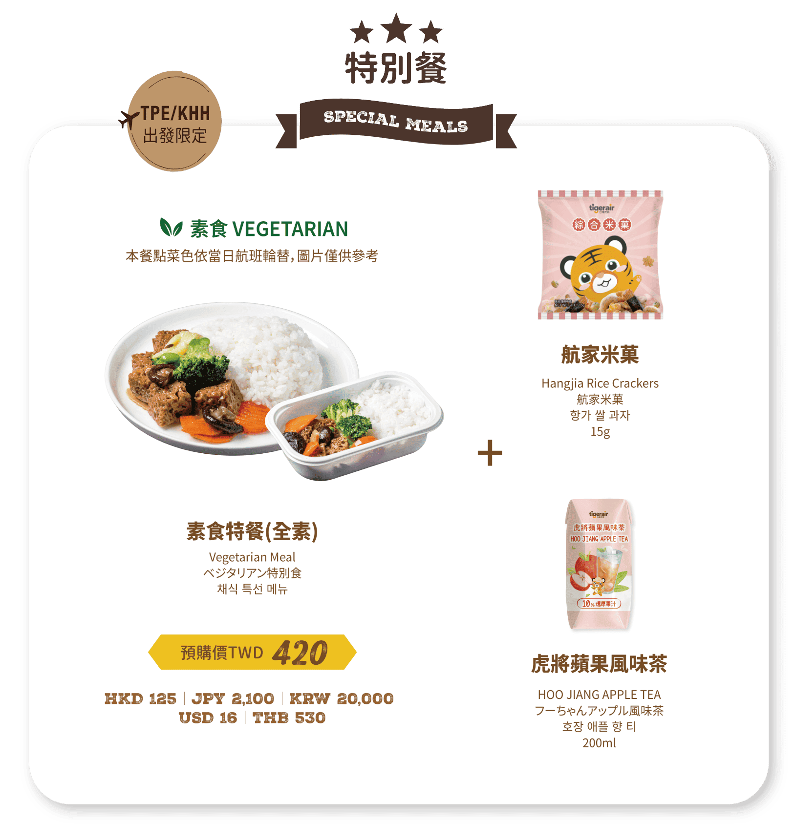 特別餐
